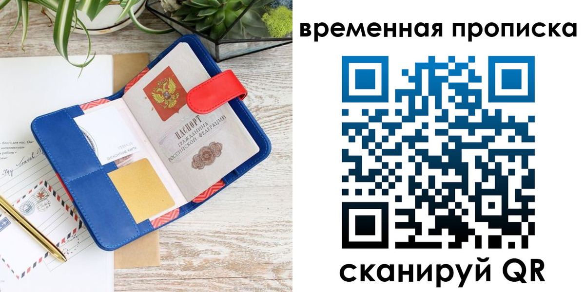 временная регистрация в Искитиме