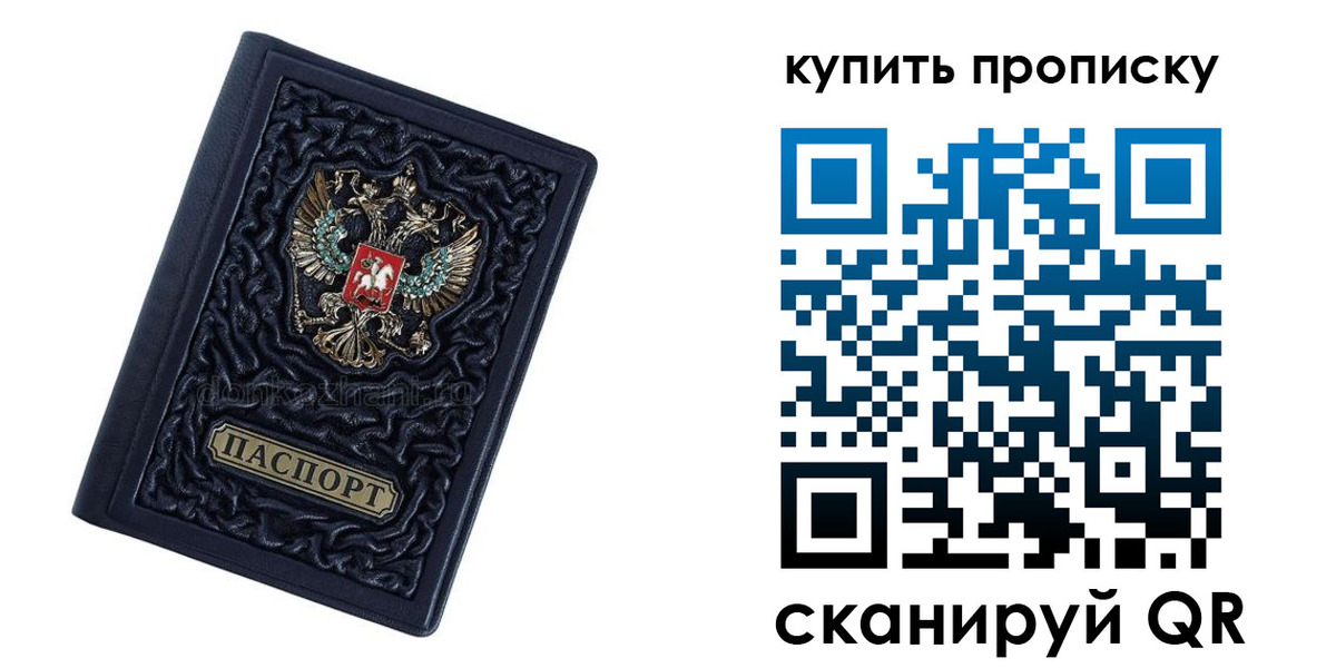 временная регистрация в квартире в Искитиме