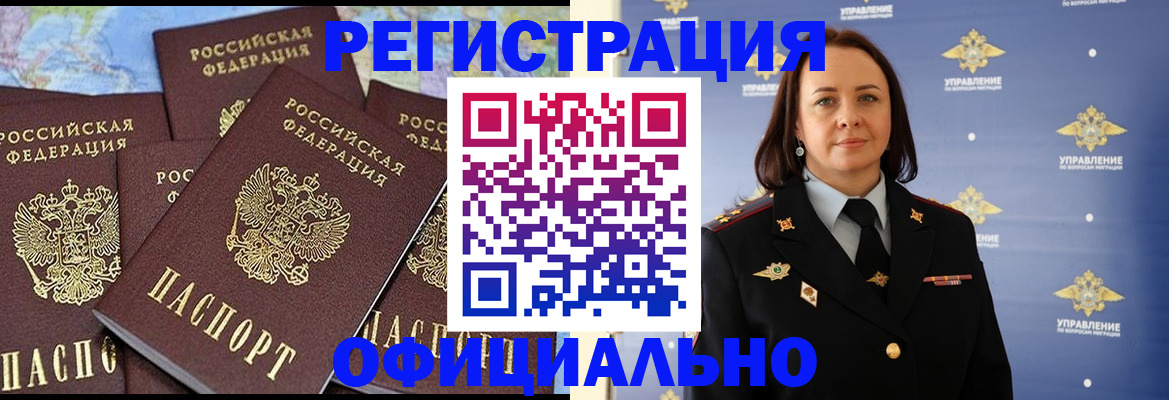 прописка в квартире в Искитиме