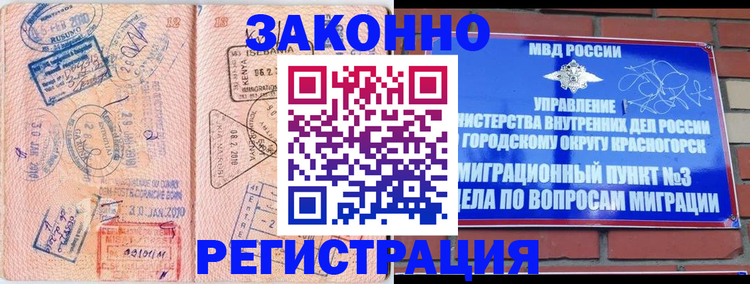 прописка иностранных граждан в Искитиме