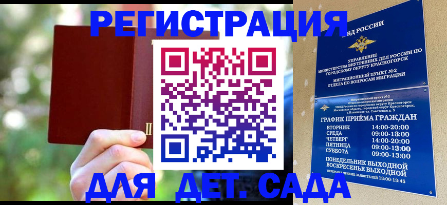 прописка 2025 в Искитиме