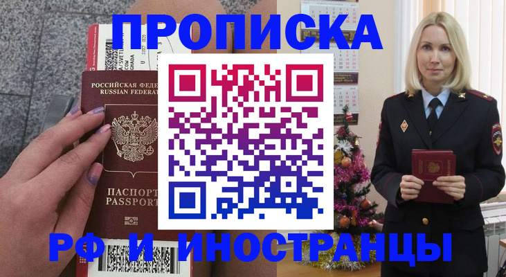 прописка для военкомата в Искитиме