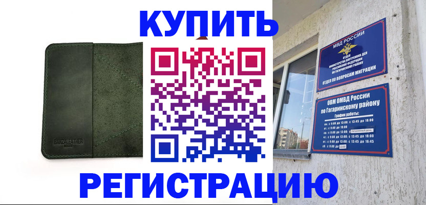 временная регистрация в квартире в Искитиме