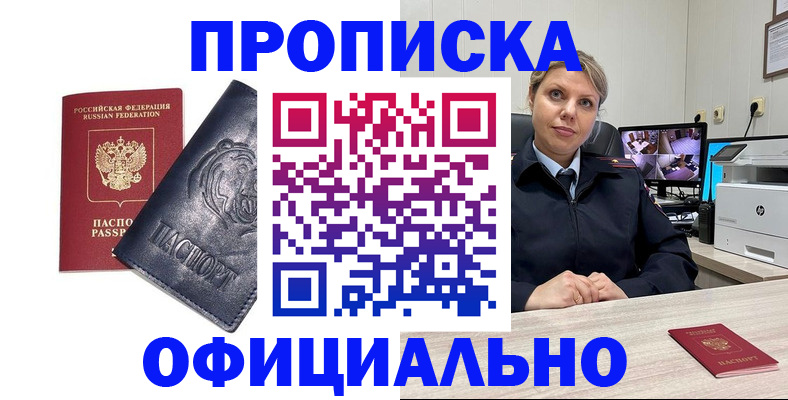 где прописаться в Искитиме