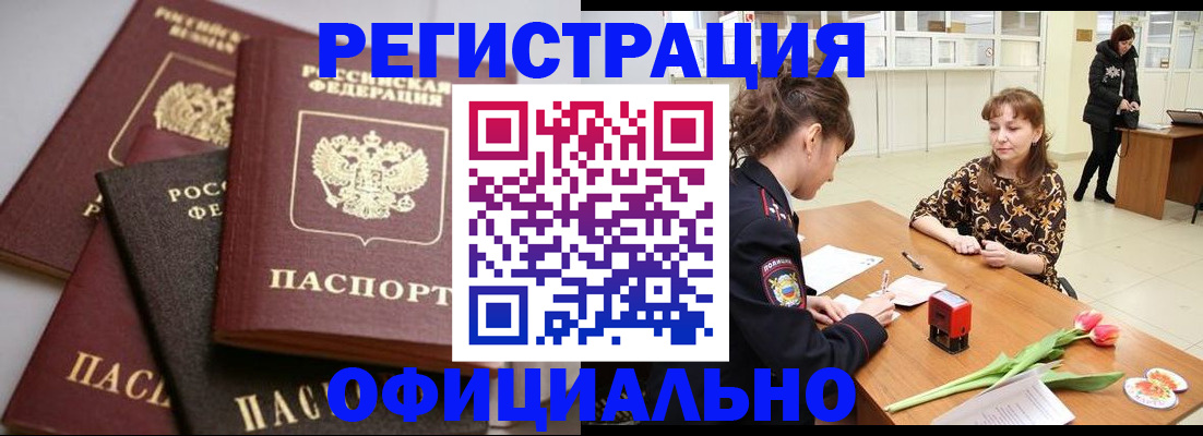 временная регистрация в Искитиме