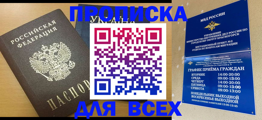 прописка для школы в Искитиме